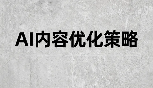 如何有效提升内容分发推广效率
